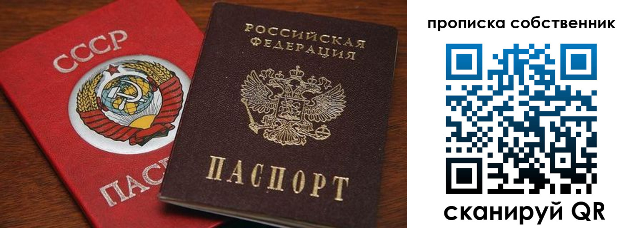 прописка регистрация в Симферополе