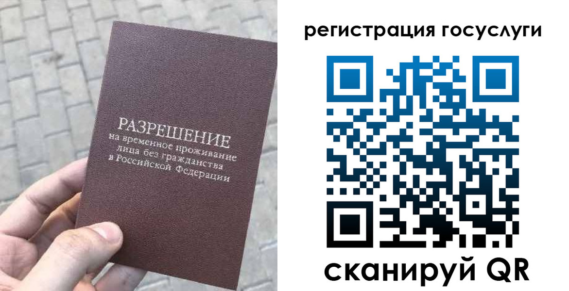временная регистрация поиск в Симферополе
