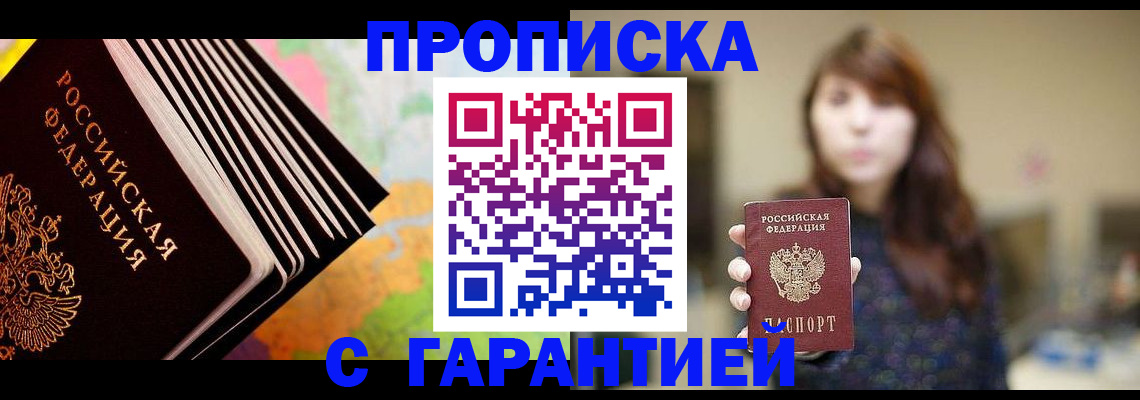 временная регистрация гарантия в Симферополе