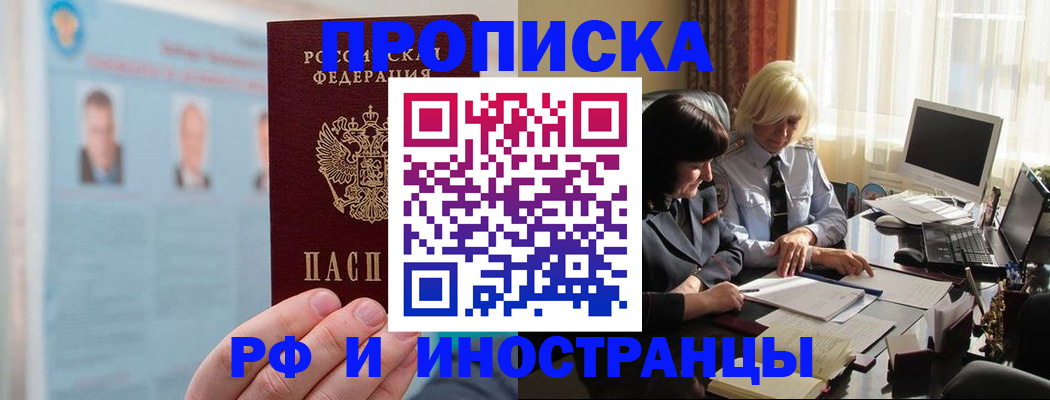 прописка регистрация в Симферополе