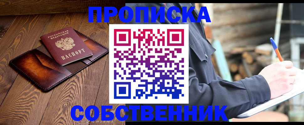 прописка от собственника в Симферополе