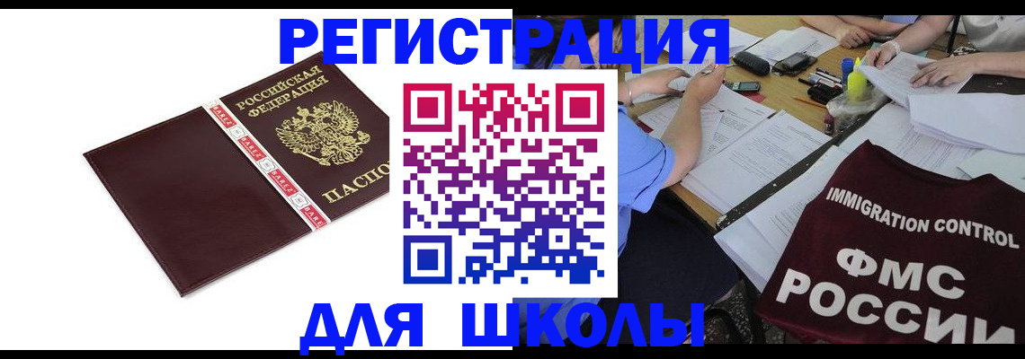 регистрация для школы в Симферополе