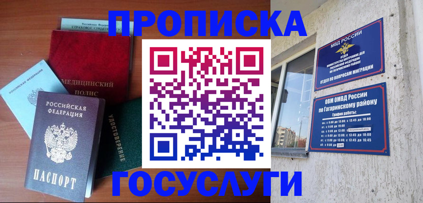 прописка для военкомата в Симферополе