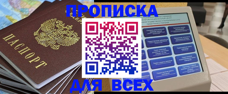 прописка для военкомата в Симферополе