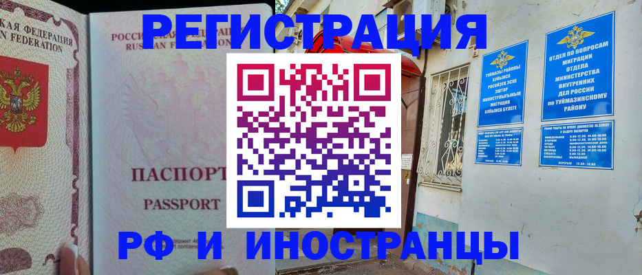 временная регистрация для школы в Симферополе